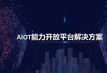 AIoT One-Stop Intelligent Upgrade Solution