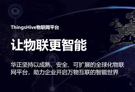 Huazheng ThingsHive IoT Platform Service Solution